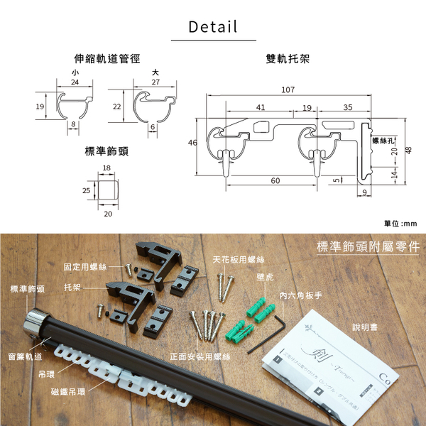 鋁合金伸縮軌道 劍系列 標準飾頭 雙軌 70-120cm 造型窗簾軌道DIY 遮光窗簾專用軌道 product thumbnail 2