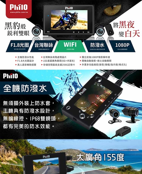 PHILO飛樂『Ｍ1 Plus』黑豹 TS碼流進化版Wi-Fi 1080P高畫質機車紀錄器 贈32G記憶體 product thumbnail 6