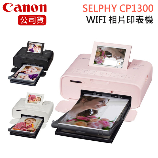預購 CANON CP-1300 SELPHY WIFI 相片印表機 CP1300 便攜式 印相機 內含54張相紙 台灣公司貨