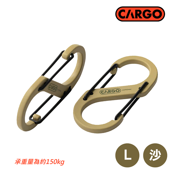 【CARGO 韓國 S型登山扣 L《沙色》】登山/露營/背包旅行/鑰匙圈/野營