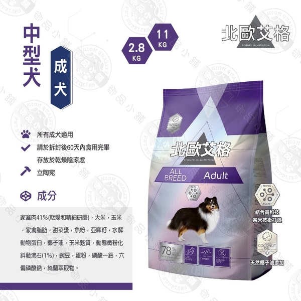 送贈品 H45394 北歐艾格 中型成犬 2.8KG 狗飼料 中型犬 product thumbnail 2