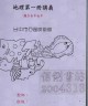 二手書R2YB d3 99~100年出版《臺中女中 地理講義 第一.二.四冊 共