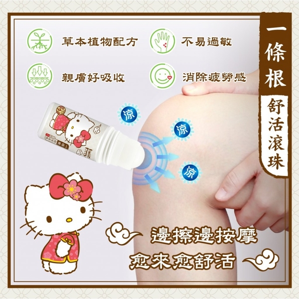 小禮堂 Hello Kitty x 一條根 舒活滾珠瓶 (少女日用品特輯) 4716814-958944 product thumbnail 2