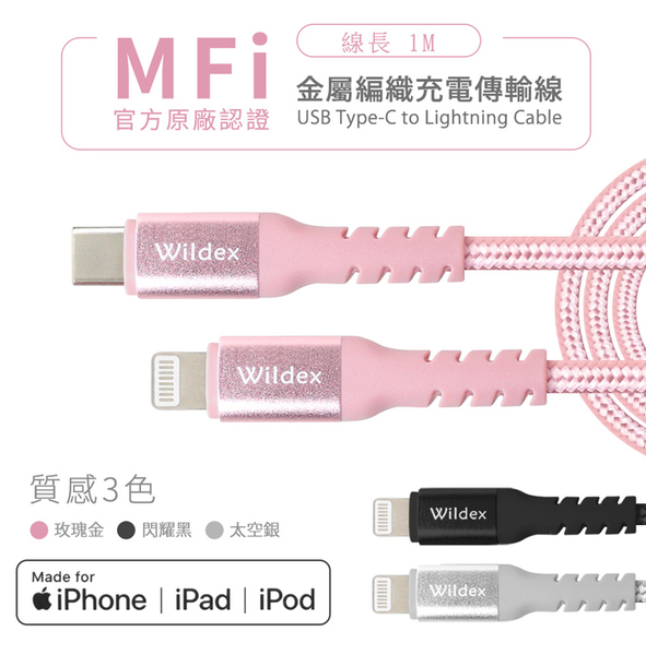 Widex MFI蘋果認證編織線 TYPE C to Lightning-100cm-玫瑰金/黑色 product thumbnail 2