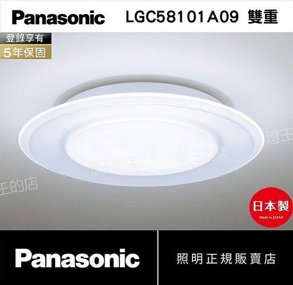 【燈王的店】國際牌LED 47.8W調光色吸頂燈 聊聊享優惠 LGC58101A09(雙重)保固五年