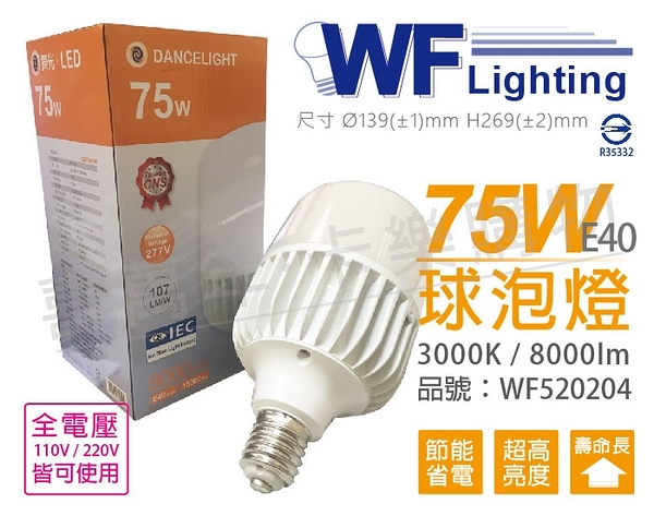 舞光 LED 75W 3000K 黃光 全電壓 E40 大球泡燈 _ WF520204