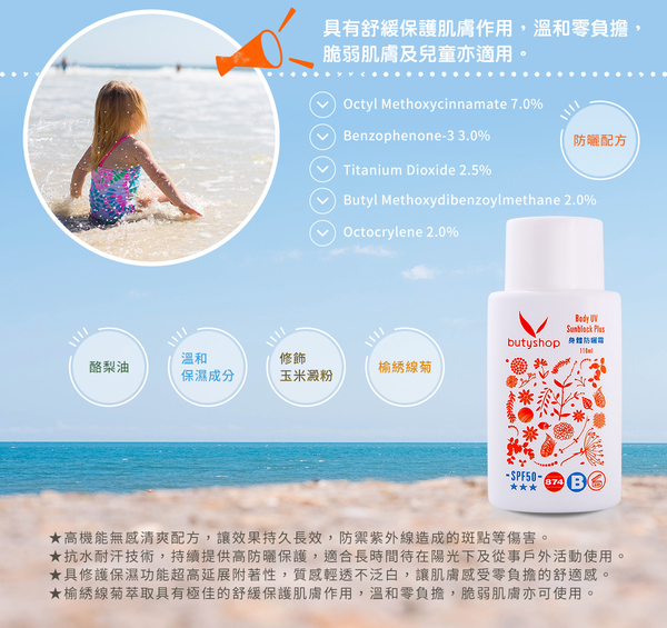 身體防曬霜SPF50*** (110ml) product thumbnail 3