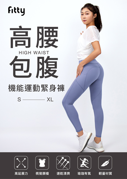 【iFit 愛瘦身】 Fitty 高腰包腹機能運動緊身褲 靜謐灰 冰川藍 夜幕紫 S-XL product thumbnail 3