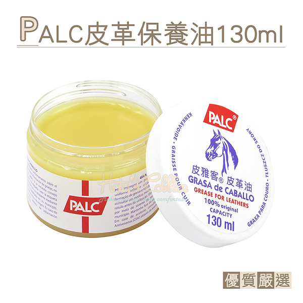 皮革保養油．西班牙PALC皮革保養油130ml 皮革用馬油．1罐【鞋鞋俱樂部】【906-L09】