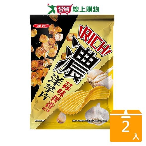 華元濃洋芋片蒜味撲香風味76.5G【兩入組】【愛買】