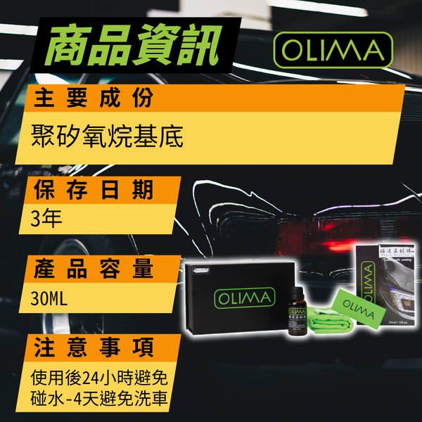 【OLIMA】RC極速真鍍膜 9H鍍膜 30ml product thumbnail 8