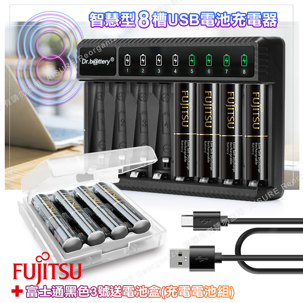 日本富士通Fujitsu 低自放電3號2450mAh充電電池組(3號8入+Dr.b@ttery八槽USB電池充電器+送電池盒*2)