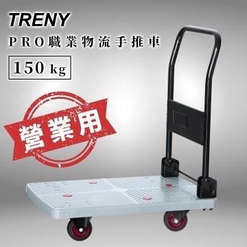 [ 家事達 ] TRENY-1797 PRO職業物流手推車-150kg 工廠 倉儲 物流業 營業用