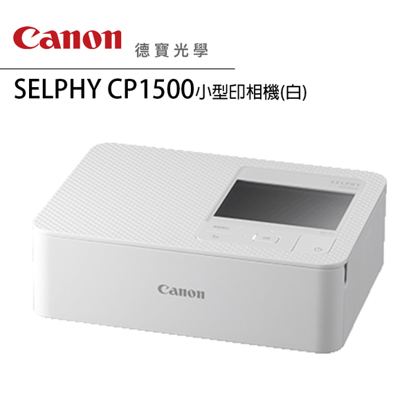 新品上市 Canon SELPHY CP1500 熱昇華相片印表機 product thumbnail 2