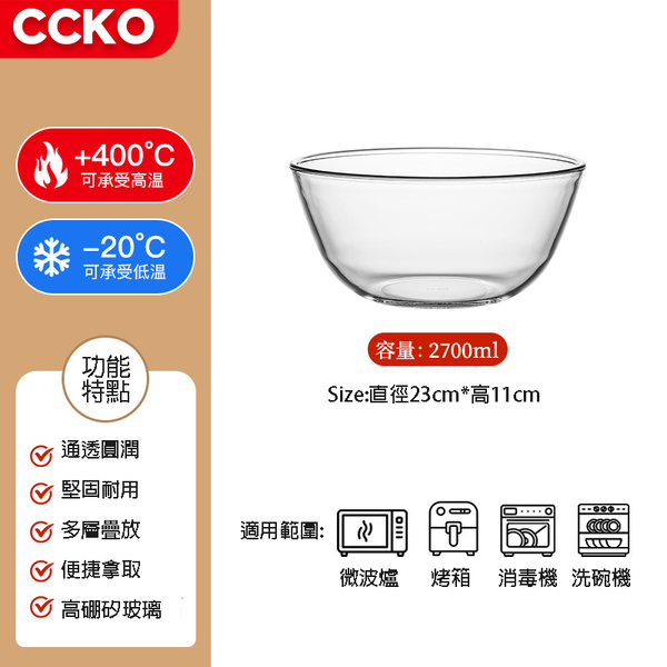 【CCKO】耐熱玻璃金剛碗 2700mL 調理碗 攪拌盆 打蛋盆 玻璃沙拉碗 多功能料理碗 烘焙碗 product thumbnail 7