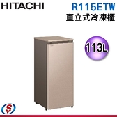 【信源電器】【HITACHI 日立】直立式冷凍櫃 R115ETWCNX / R115ETW-CNX