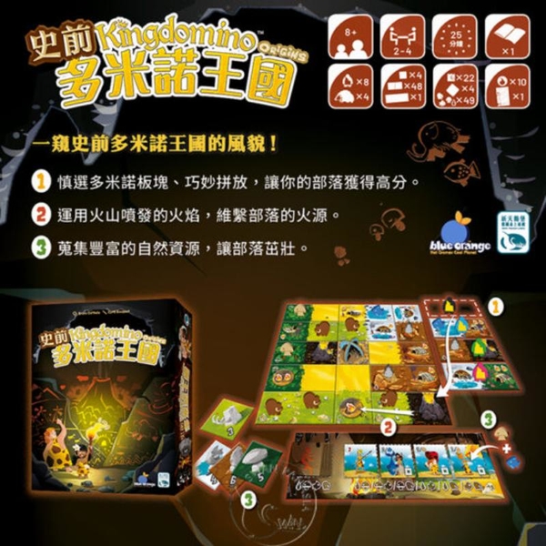 *【新天鵝堡桌遊】史前多米諾王國 Kingdomino Origins product thumbnail 6