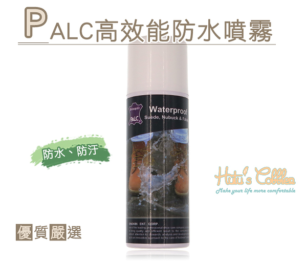 防水噴霧．PALC高效能防水噴霧． 容量200ml 透明色/黑色【鞋鞋俱樂部】【906-L03】 1罐