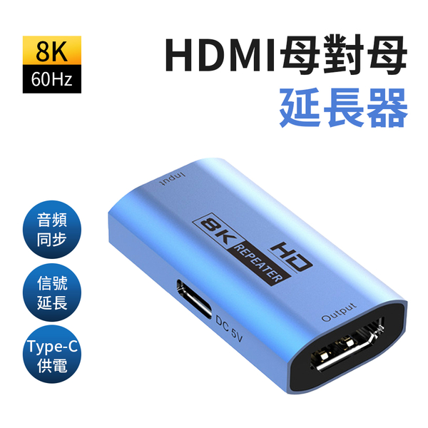 HDMI 母對母 延長器 TYPE-C 轉 HDMI 即插即用 HD Repeater 8K HD 螢幕轉接器