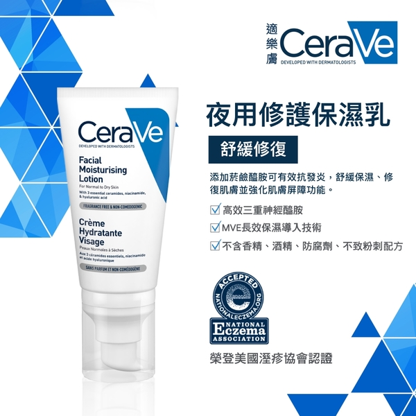 CeraVe適樂膚 日間溫和保濕乳SPF25 52ml+夜用修護保濕乳52ml 雙星修護獨家5件組 (鎖水保濕) product thumbnail 4