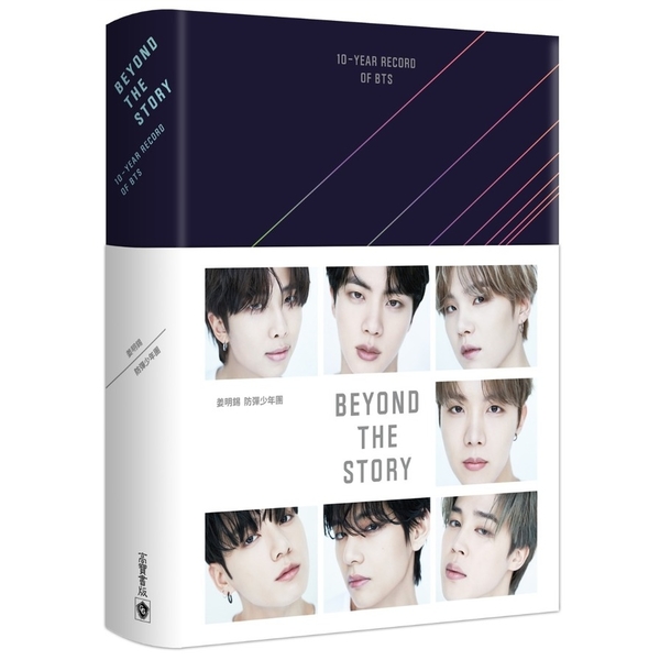 BEYOND THE STORY：10-YEAR RECORD OF BTS | 旅遊/生活| Yahoo奇摩購物中心