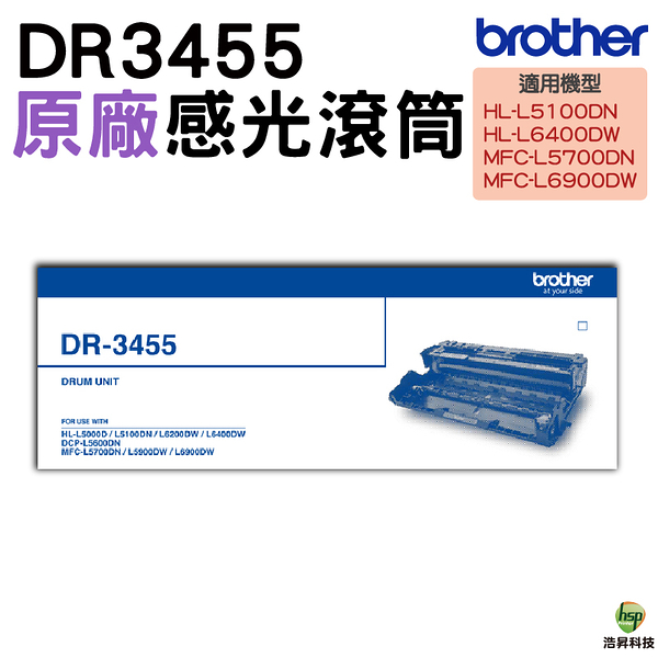 Brother DR-3455 原廠感光滾筒 適用hl-l5100dn hl-l6400dw mfc-l5700dn mfc-l6900dw