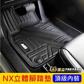 凌志LEXUS【NX立體腳踏墊】2014-2023年NX 1代、2代 專用 M8腳踏墊 3D防水腳踏墊