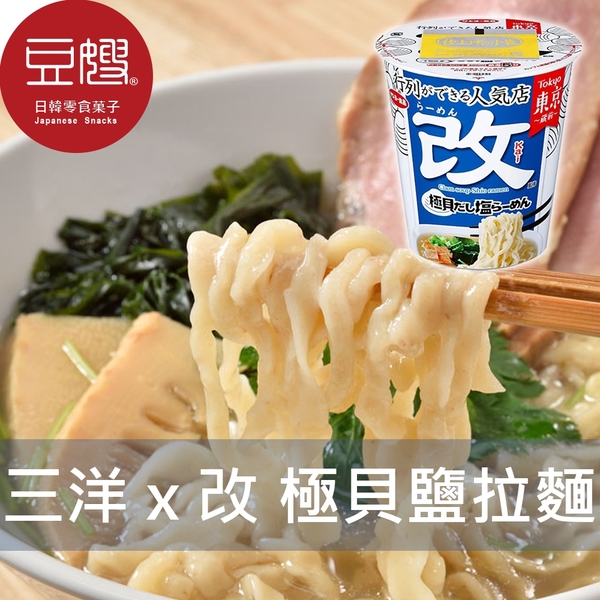 【豆嫂】日本泡麵 三洋 一番 改 監製 極貝鹽風味杯麵 (95g)