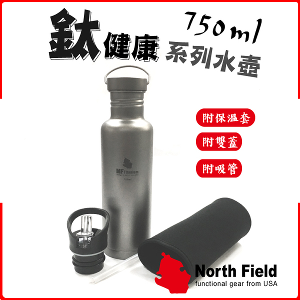 【North Field 美國 純鈦水壺 750ml】8ND185/環保杯/運動背/水杯/隨行杯/登山露營