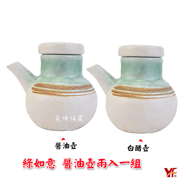 【堯峰陶瓷】日式餐具 綠如意系列 醬油壺(兩入一組) 調味罐|大容量|套組餐具系列|餐廳營業用