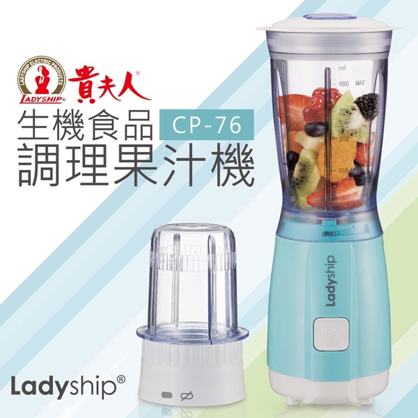 貴夫人 生機食品調理果汁機600ml(研磨300ml) CP-76