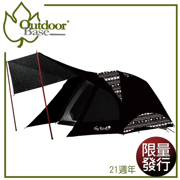 【OutdoorBase 彩繪天空 黑盾鋁合金270帳篷《黑》】23557/6人帳/黑黑帳/UPF50+/速冷帳篷