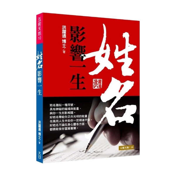 姓名影響一生 | 拾書所