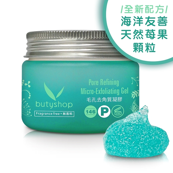 毛孔去角質凝膠Pore Refining Micro-Exfoliating Gel(120gm)