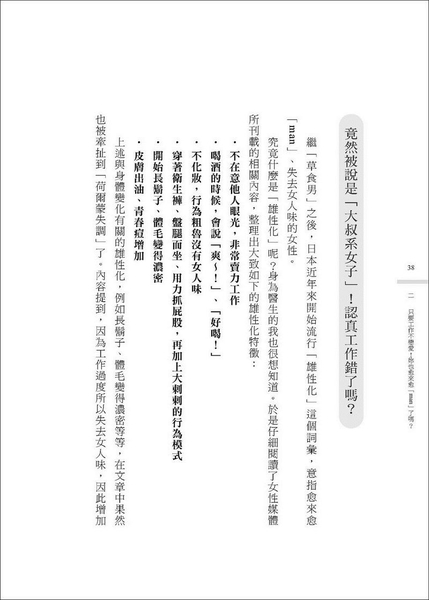 (二手書)姊姊妹妹身體使用手冊 ：日本權威性愛女醫師告訴妳，妳所知道的健康常識，90%都是錯的