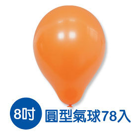 珠友 BI-03015A 台灣製- 8吋圓型氣球汽球/大包裝