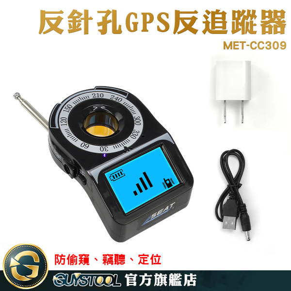 防跟蹤 防竊聽器 反汽車追蹤器 防竊聽器 MET-CC309 反偷拍追蹤器 GPS追蹤器偵測器 無線針孔攝影機 product thumbnail 4