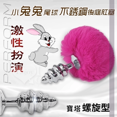 肛塞 情趣用品 前列腺 高潮 肛門擴張器角色扮演‧小兔兔尾球+不銹鋼寶塔螺旋型後庭塞