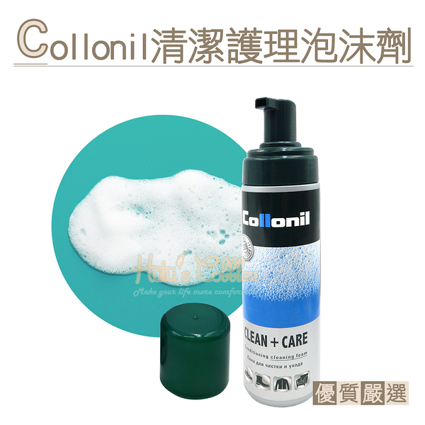 糊塗鞋匠 優質鞋材 K149 德國Collonil清潔護理泡沫劑200ml 1瓶 通用深層清潔護理泡沫泡沫劑