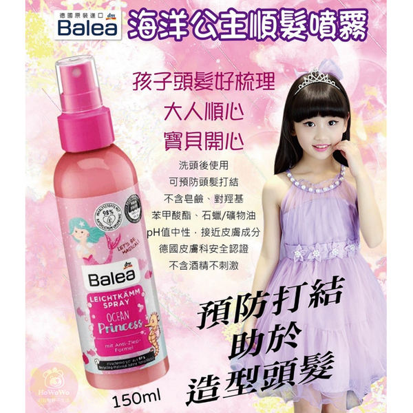 德國 Balea 兒童順髮噴霧 150ml 0921 product thumbnail 2