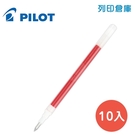 PILOT 百樂 LP2RF-8UF-R 紅色 0.38果汁筆芯 10入/盒