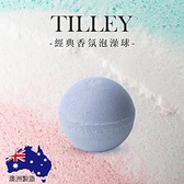 澳洲 Tilley 經典香氛泡澡球 150g 款式可選 沐浴球 入浴劑 洗澡 泡澡【小紅帽美妝】
