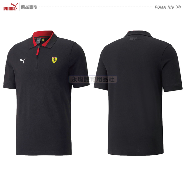 Puma 法拉利 Ferrari 黑 男款 短袖 Polo衫 聯名 短T 運動 休閒 運動上衣 53374701 歐規 product thumbnail 4