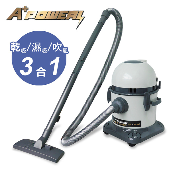 A+POWER 乾/濕/吹3合1多功能吸塵器 VC-3016