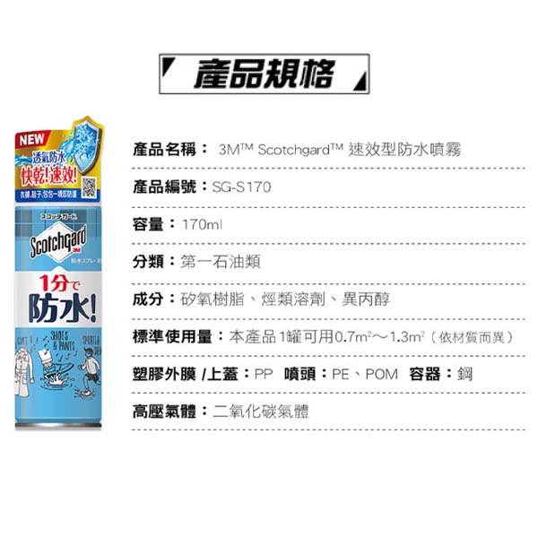 3M Scotchgard 速效型防水噴霧 170ml SG-S170 product thumbnail 10