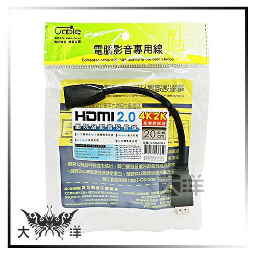 ◤大洋國際電子◢ Cable TU-HDMIPS0.2 HDMI2.0 劇院級影音延長線公-母 20cm