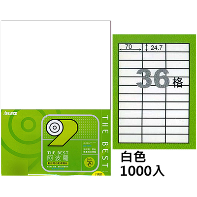 阿波羅 70×24.7mm NO.9636 36格 A4 雷射噴墨影印自黏標籤貼紙 1000大張入