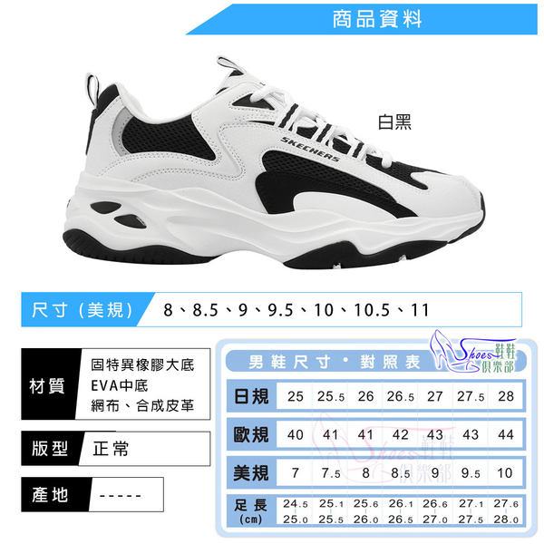 休閒鞋．SKECHERS D Lites 4.0 老爹鞋 男鞋【鞋鞋俱樂部】【429-237408WBK】 product thumbnail 4