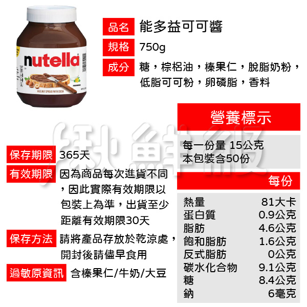 Nutella 能多益 巧克力醬 750g 榛果可可醬 抹醬 product thumbnail 6