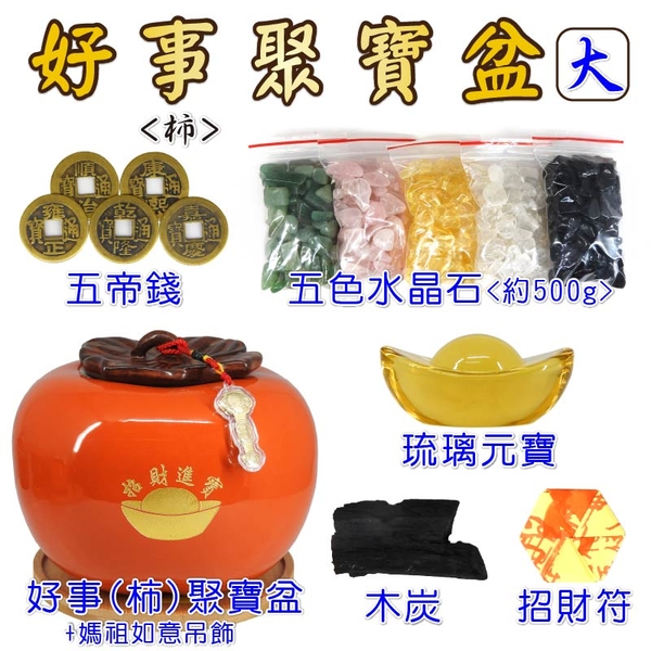 【吉祥開運坊】聚財商品【辦公室招財聖品 柿柿如意聚寶盆大型 附木底座】開光 product thumbnail 9